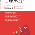 “文”以载道， “化”育自信：小学语文革命文化题材课文的教学价值与实践路径