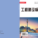 建设工程消防设计审查中错审漏审问题溯源与防控——以德惠市为例