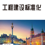 老旧城区市政管网改造施工重难点及质量管控研究