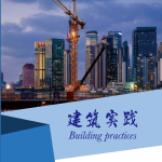 建筑工程现场施工质量通病成因及防控措施分析